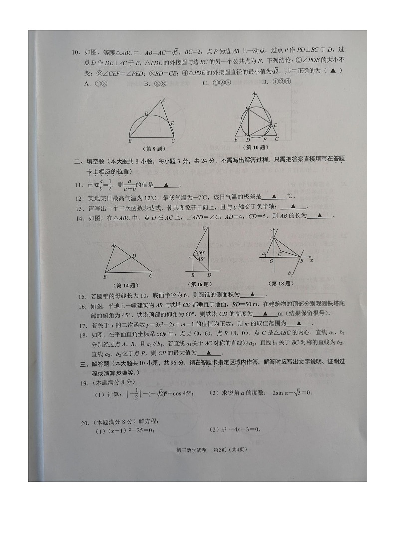 江苏省无锡市江阴市2023—2024学年上学期九年级数学期末考试卷02