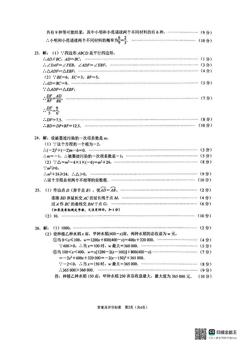 江苏省无锡市江阴市2023—2024学年上学期九年级数学期末考试卷02