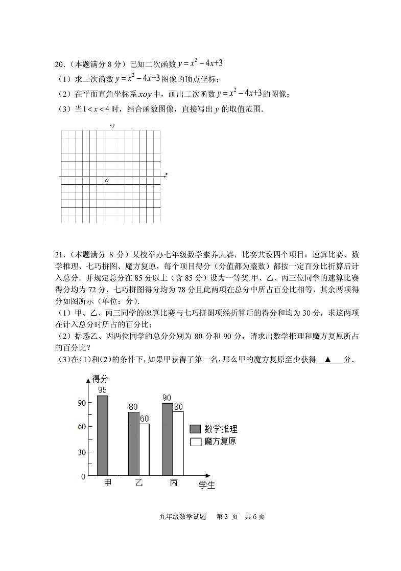 江苏省盐城市射阳县2023-2024学年九年级上学期期末数学试卷03