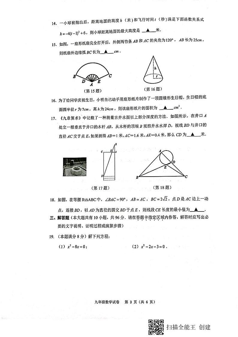 江苏省扬州市广陵区2023-2024学年九年级上学期1月期末数学试题03