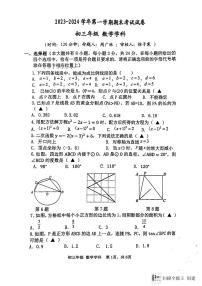 江苏省扬州市梅岭中学2023-2024学年九年级上学期1月期末数学试题+