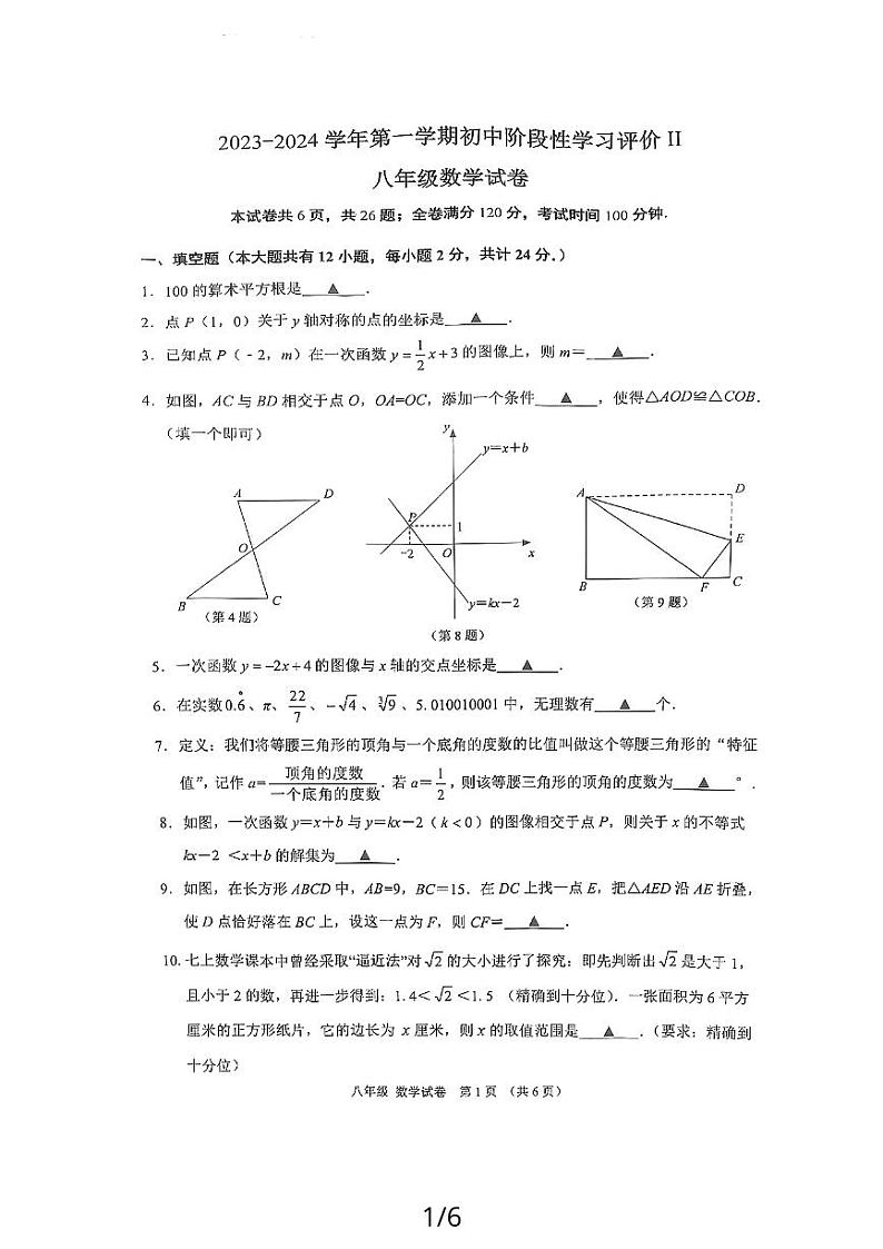 八上学期数学阶段性学习评价II第1页