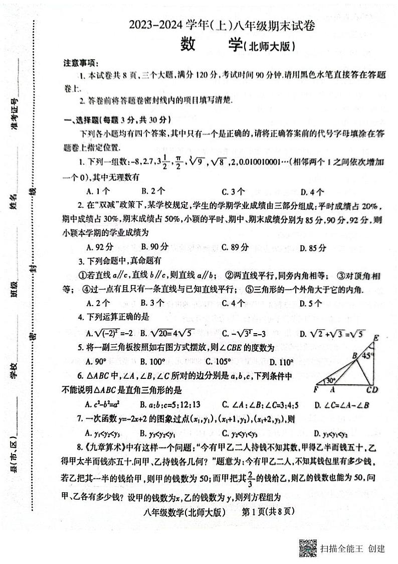 河南省焦作市温县2023-2024学年八年级上学期期末数学试题第1页