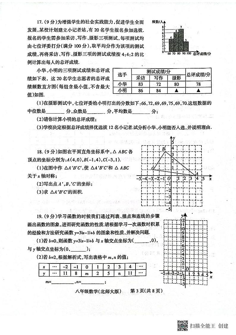 河南省焦作市温县2023-2024学年八年级上学期期末数学试题第3页
