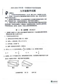 山东省滨州市无棣县2023-2024学年上学期期末测试九年级数学试题+