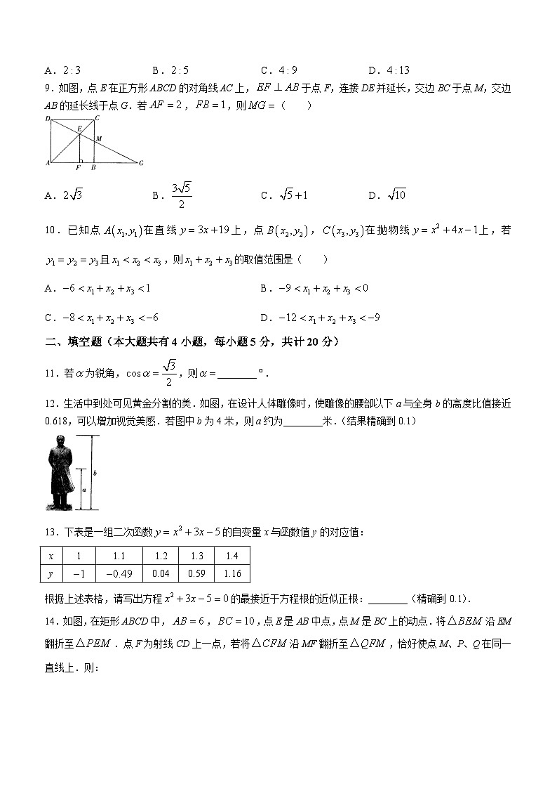 安徽省六安市霍邱县2023-2024学年九年级上学期期末数学试题02