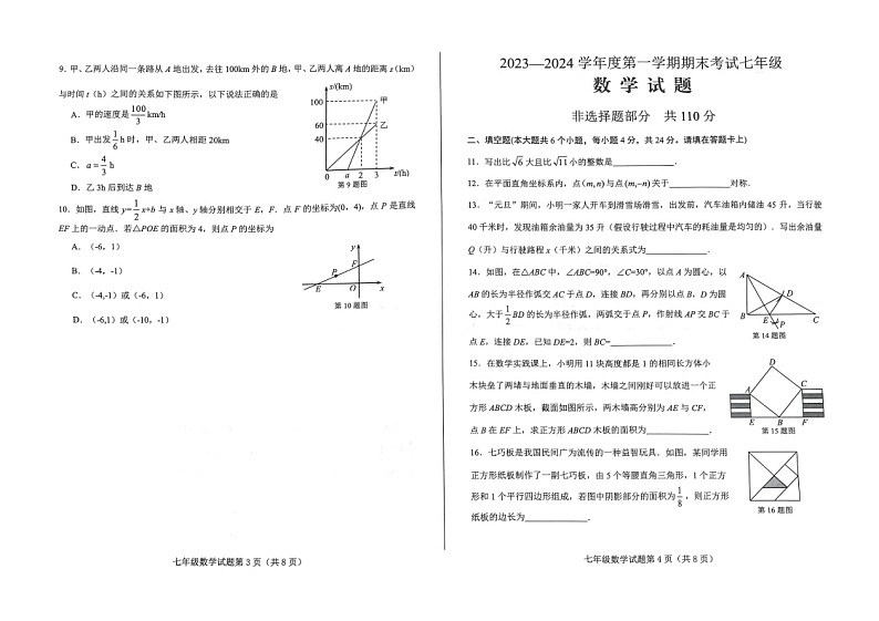 山东省济南市莱芜区2023-2024学年上学期七年级数学期末测试题第2页