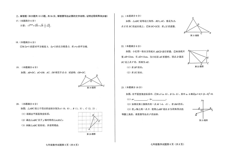 山东省济南市莱芜区2023-2024学年上学期七年级数学期末测试题第3页
