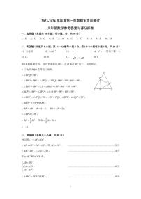 江苏省南通市启东市2023-2024学年八年级上学期1月期末数学试题