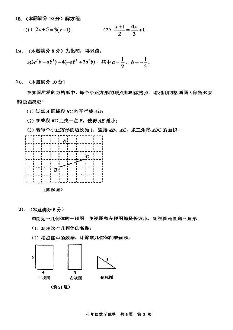 江苏省泰州市兴化市2023—2024学年七年级上学期期末数学试卷03