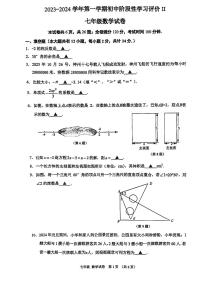 江苏省镇江市2023—2024学年上学期七年级期末数学考试卷