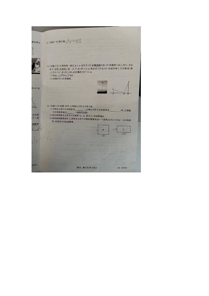 山西省吕梁市兴县2023—2024学年八年级上学期1月期末数学试题02