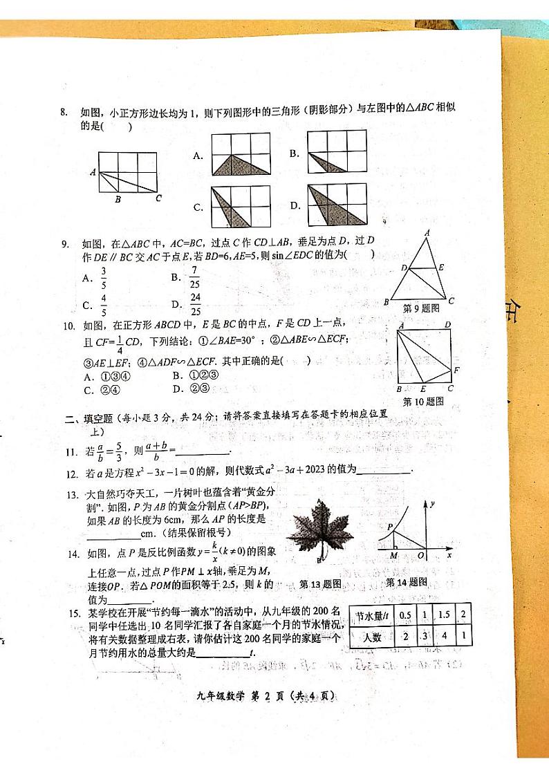 湖南省怀化市2023-2024学年九年级上学期1月期末数学试题(2)第2页