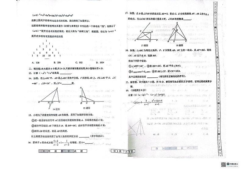 山东省德州市宁津县2023-2024学年八年级上学期1月期末数学试题02