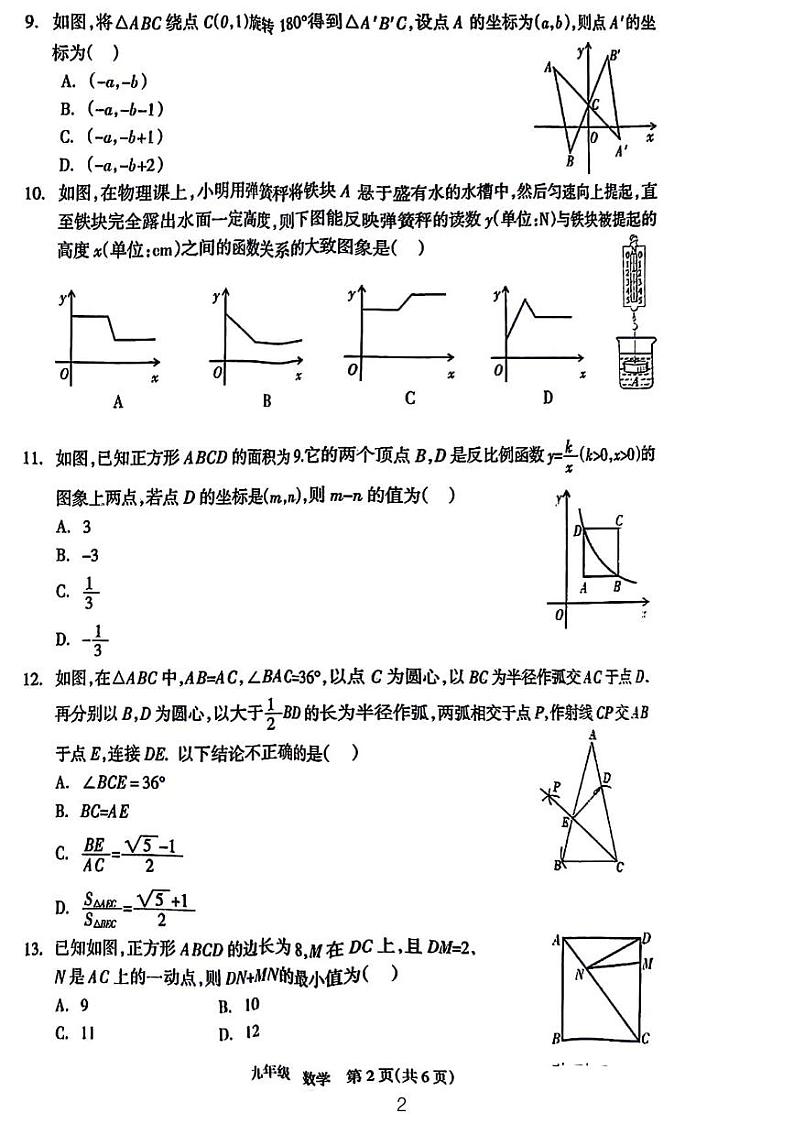 拔尖创新人才培养学科知识竞赛初赛九年级数学试卷第2页
