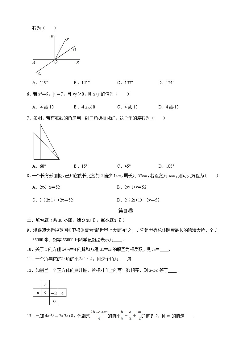 2023-2024学年七年级上学期数学期末模拟南京卷（含答案解析）02