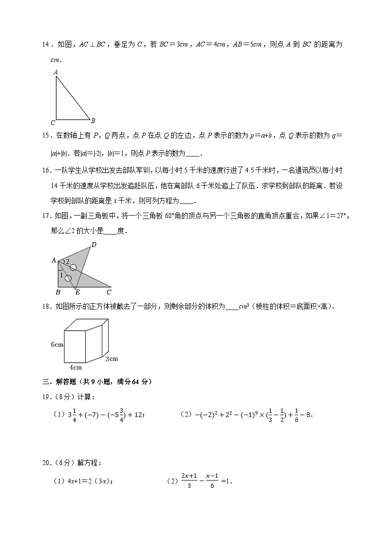 2023-2024学年七年级上学期数学期末模拟南京卷（含答案解析）03