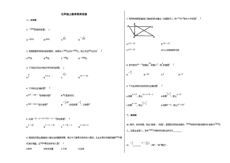 人教版七年级数学上册期末试卷及答案01