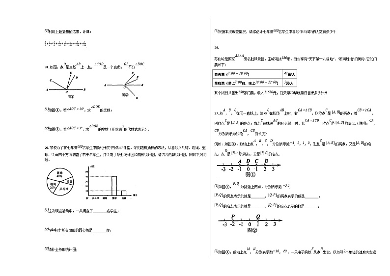 人教版七年级数学上册期末试卷及答案03