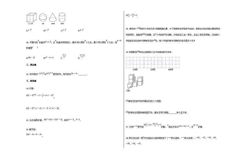 人教版七年级数学上册期末试卷及答案02