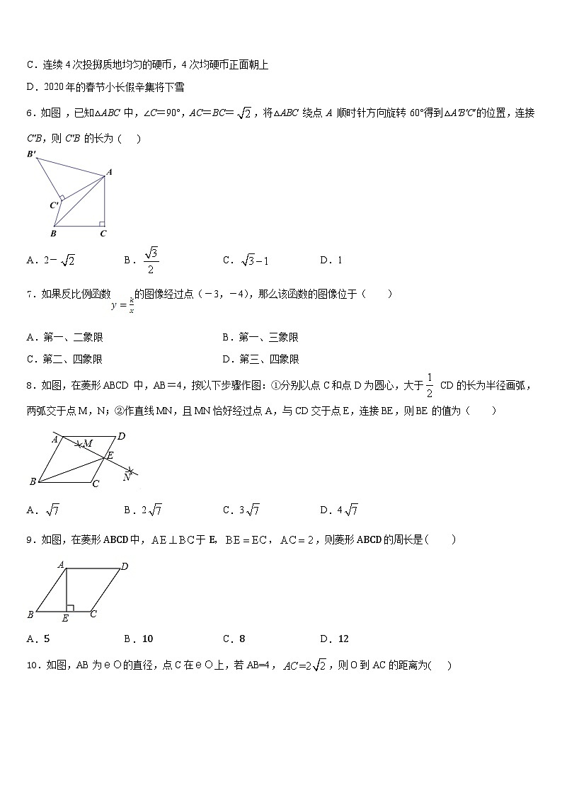 广东省潮阳区华侨中学2023-2024学年九上数学期末综合测试模拟试题含答案第2页