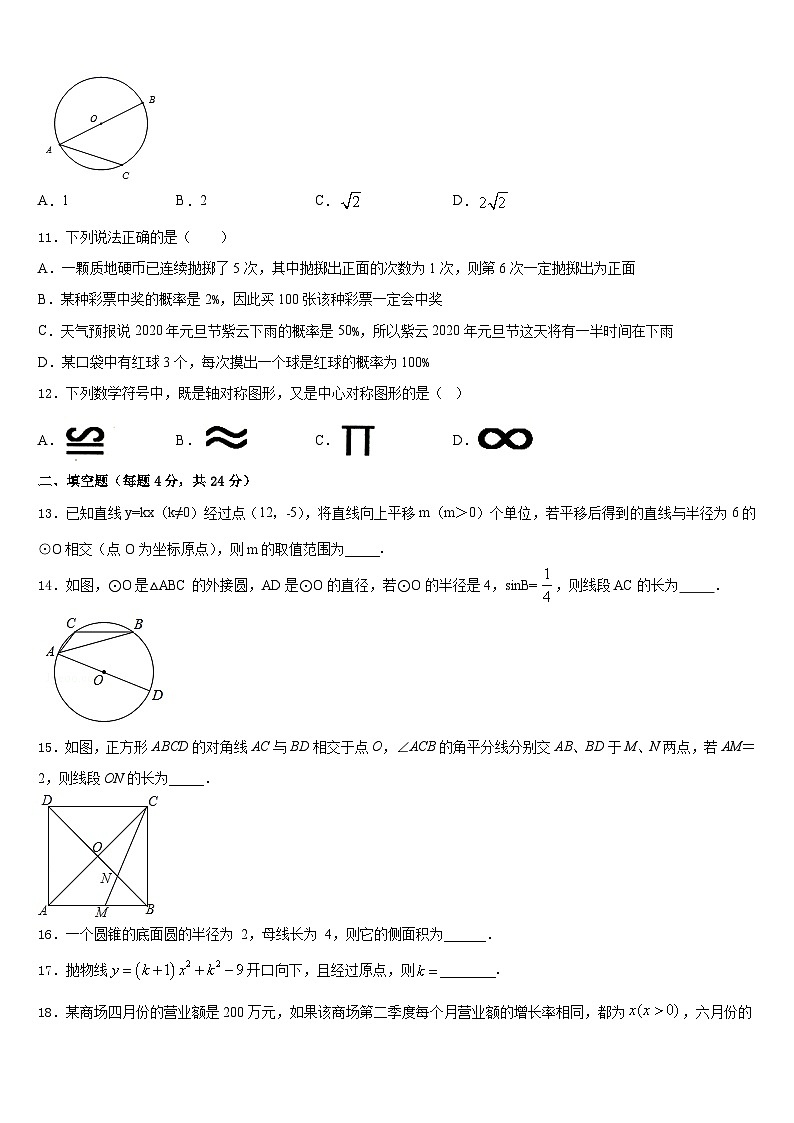 广东省潮阳区华侨中学2023-2024学年九上数学期末综合测试模拟试题含答案第3页