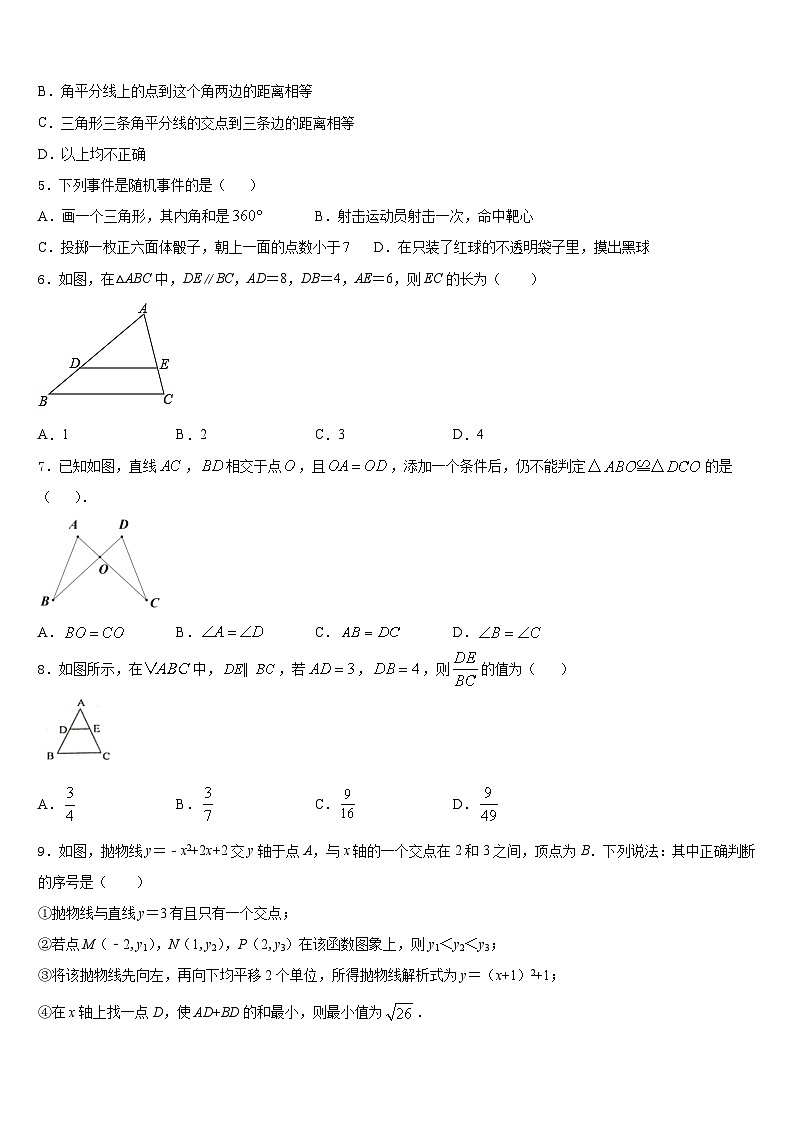 广东省潮阳区华侨中学2023-2024学年数学九上期末教学质量检测模拟试题含答案第2页