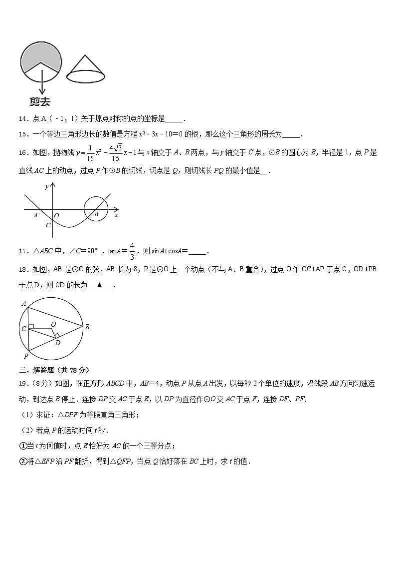 广东省金平区六校联考2023-2024学年数学九上期末学业质量监测模拟试题含答案03