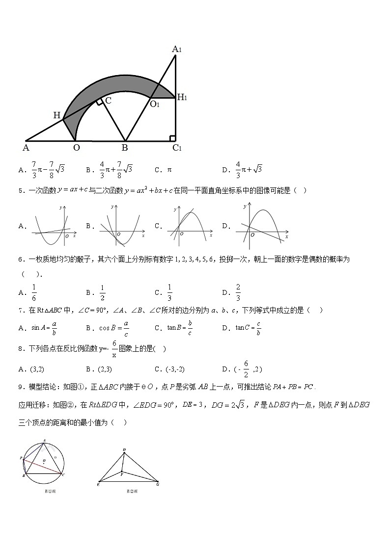 广东省韶关市名校2023-2024学年数学九年级第一学期期末质量跟踪监视模拟试题含答案第2页