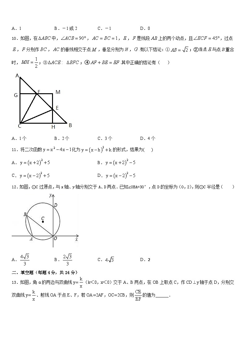 广东省韶关市乳源瑶族自治县2023-2024学年数学九上期末联考试题含答案03