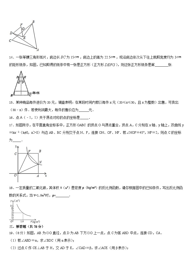 广东省香洲区四校联考2023-2024学年九上数学期末综合测试试题含答案第3页