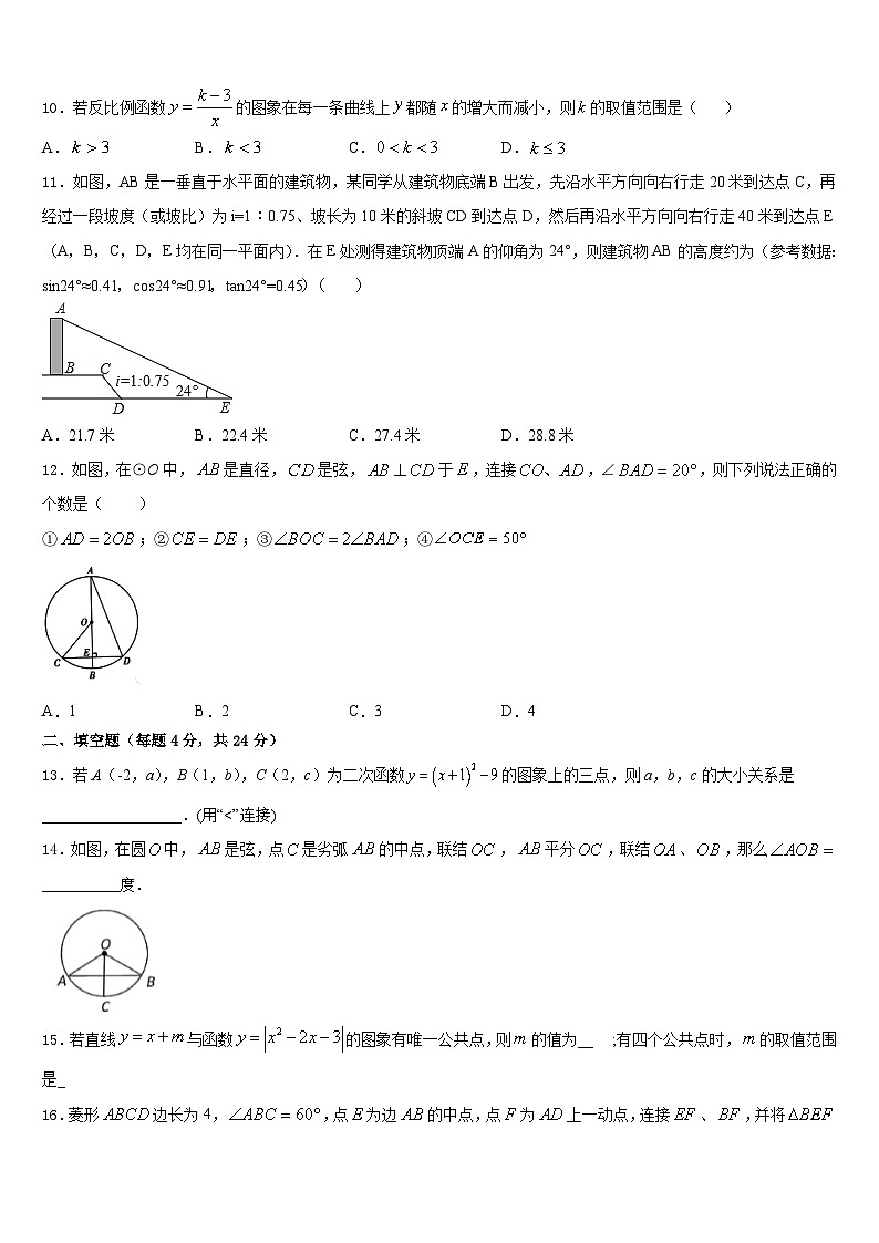 广东省阳江市第二中学2023-2024学年九年级数学第一学期期末统考试题含答案第3页