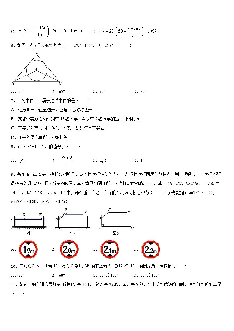 广东省阳江市阳东区星重学校2023-2024学年数学九年级第一学期期末监测试题含答案02