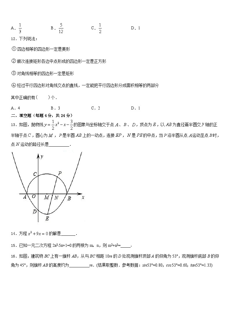 广东省阳江市阳东区星重学校2023-2024学年数学九年级第一学期期末监测试题含答案03