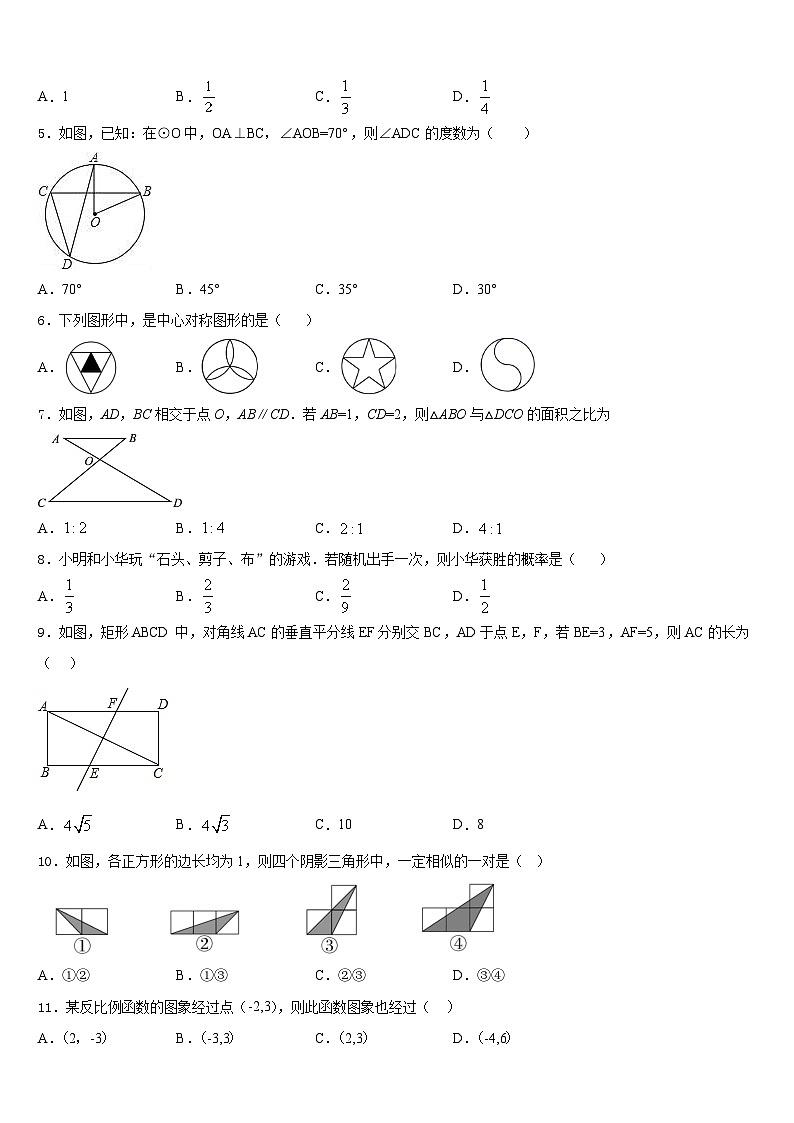 广东省湛江市第二十二中学2023-2024学年数学九年级第一学期期末考试试题含答案02