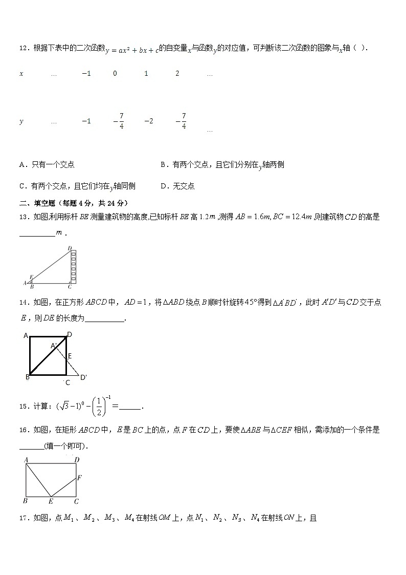 广东省湛江市第二十二中学2023-2024学年数学九年级第一学期期末考试试题含答案03