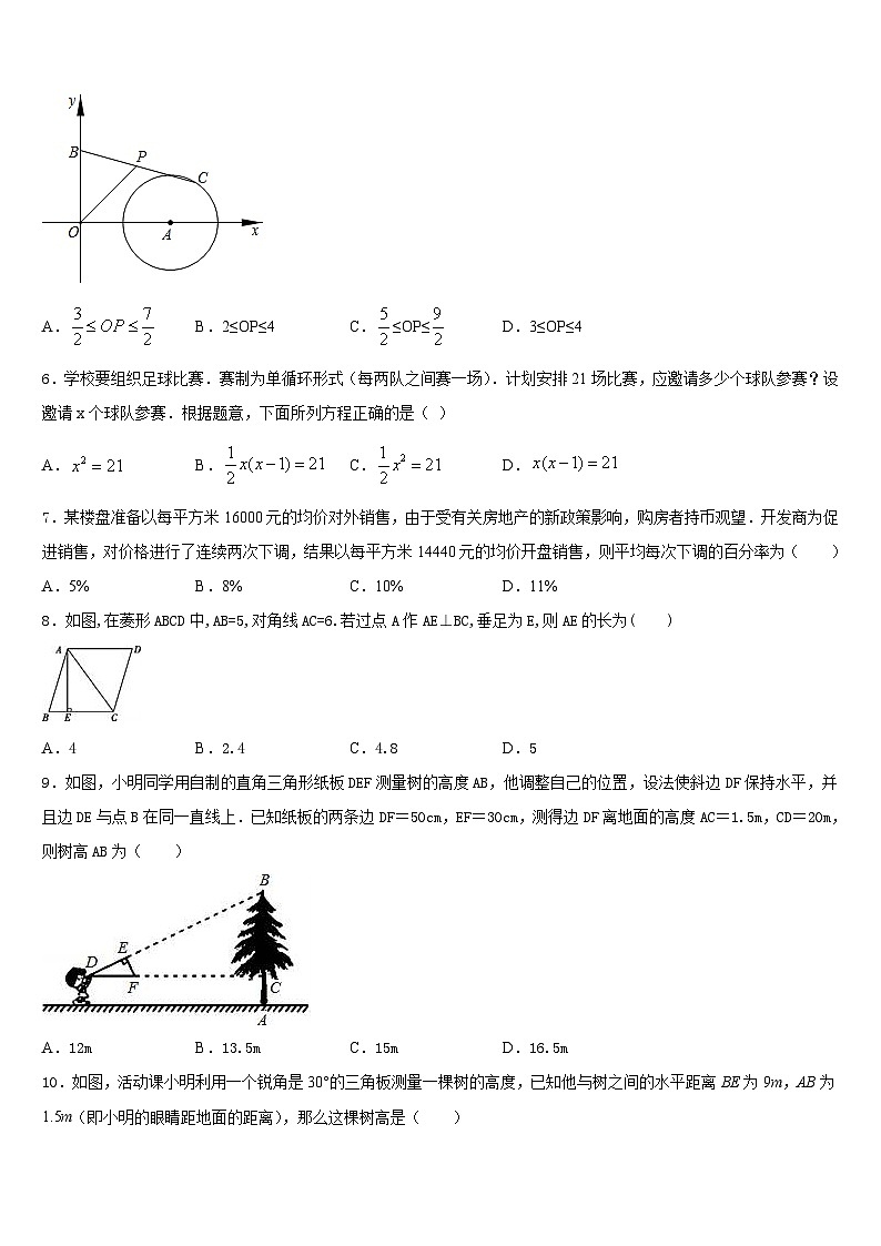 广东省肇庆市端州区地质中学2023-2024学年数学九上期末质量检测试题含答案02