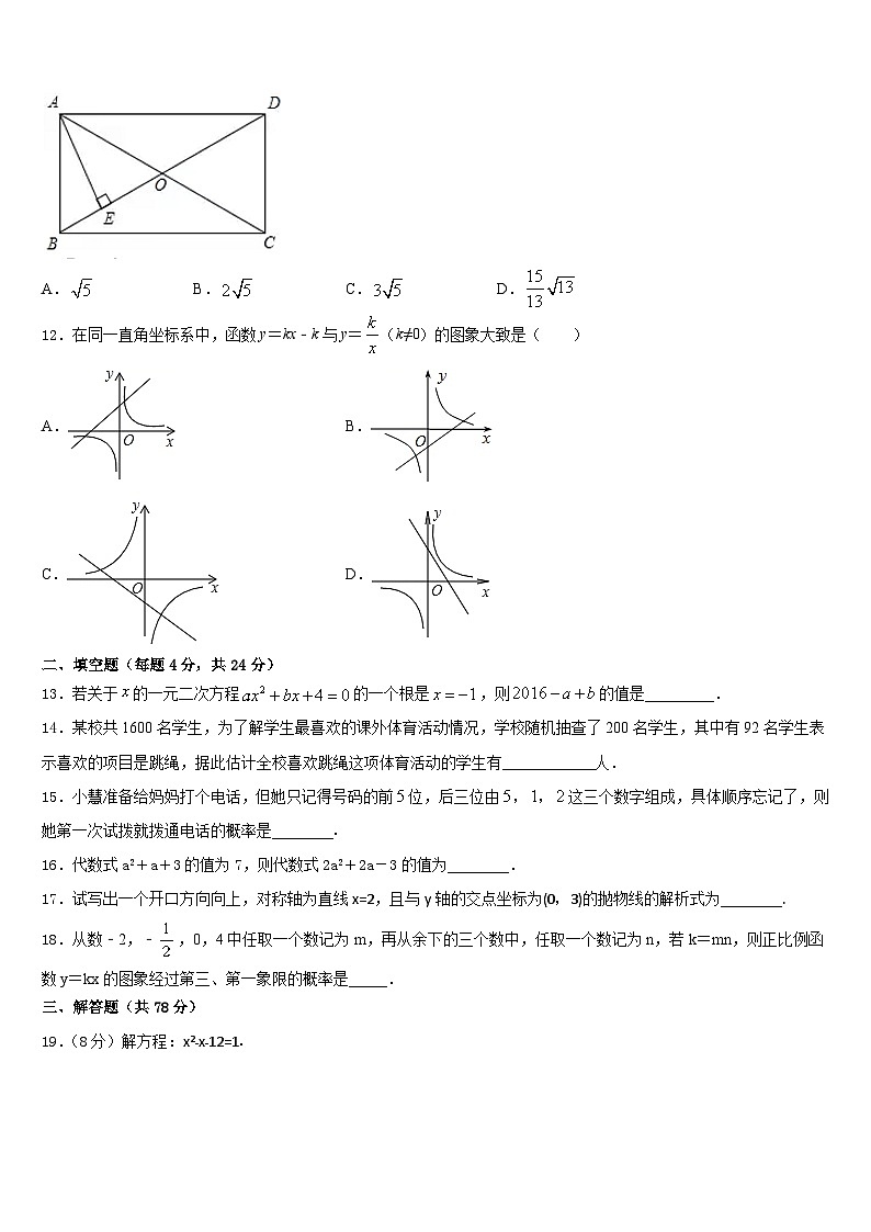 广东省肇庆市怀集县2023-2024学年九年级数学第一学期期末联考试题含答案第3页