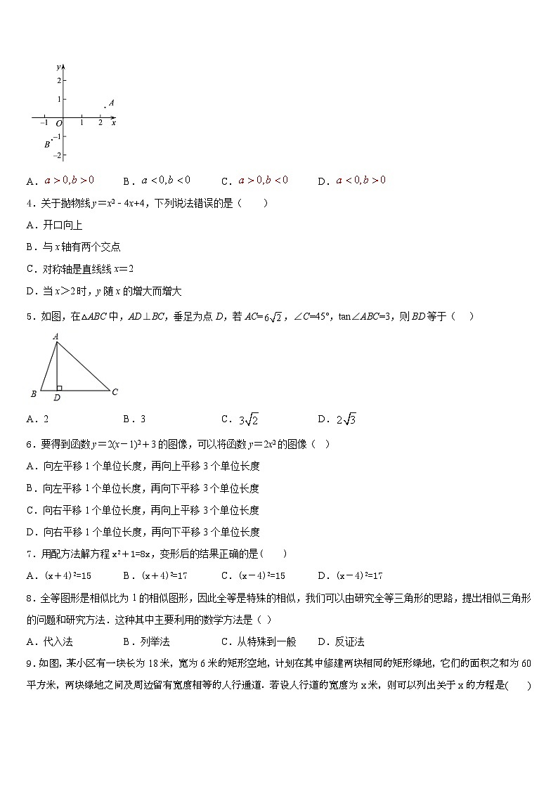 广东阳江市阳春八甲中学2023-2024学年数学九年级第一学期期末达标检测试题含答案02