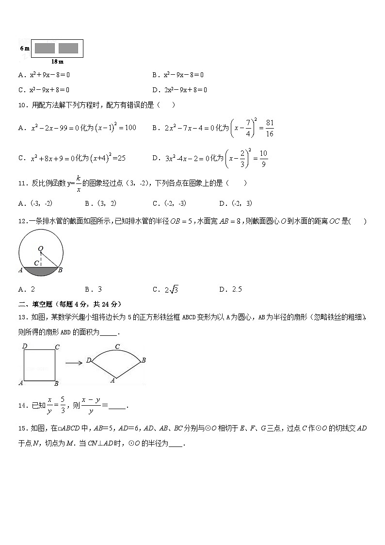 广东阳江市阳春八甲中学2023-2024学年数学九年级第一学期期末达标检测试题含答案03