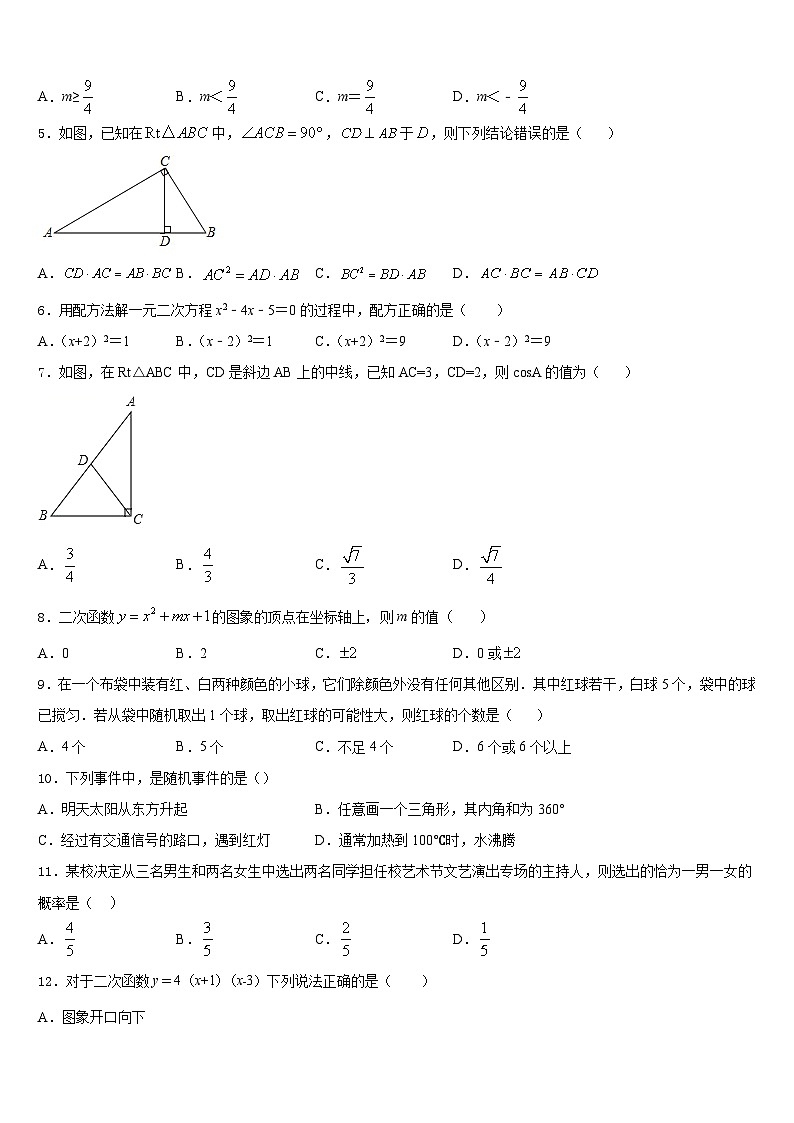 广西北海市银海区2023-2024学年九年级数学第一学期期末检测模拟试题含答案第2页