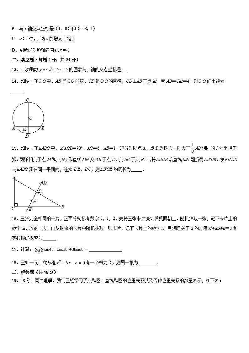 广西北海市银海区2023-2024学年九年级数学第一学期期末检测模拟试题含答案第3页