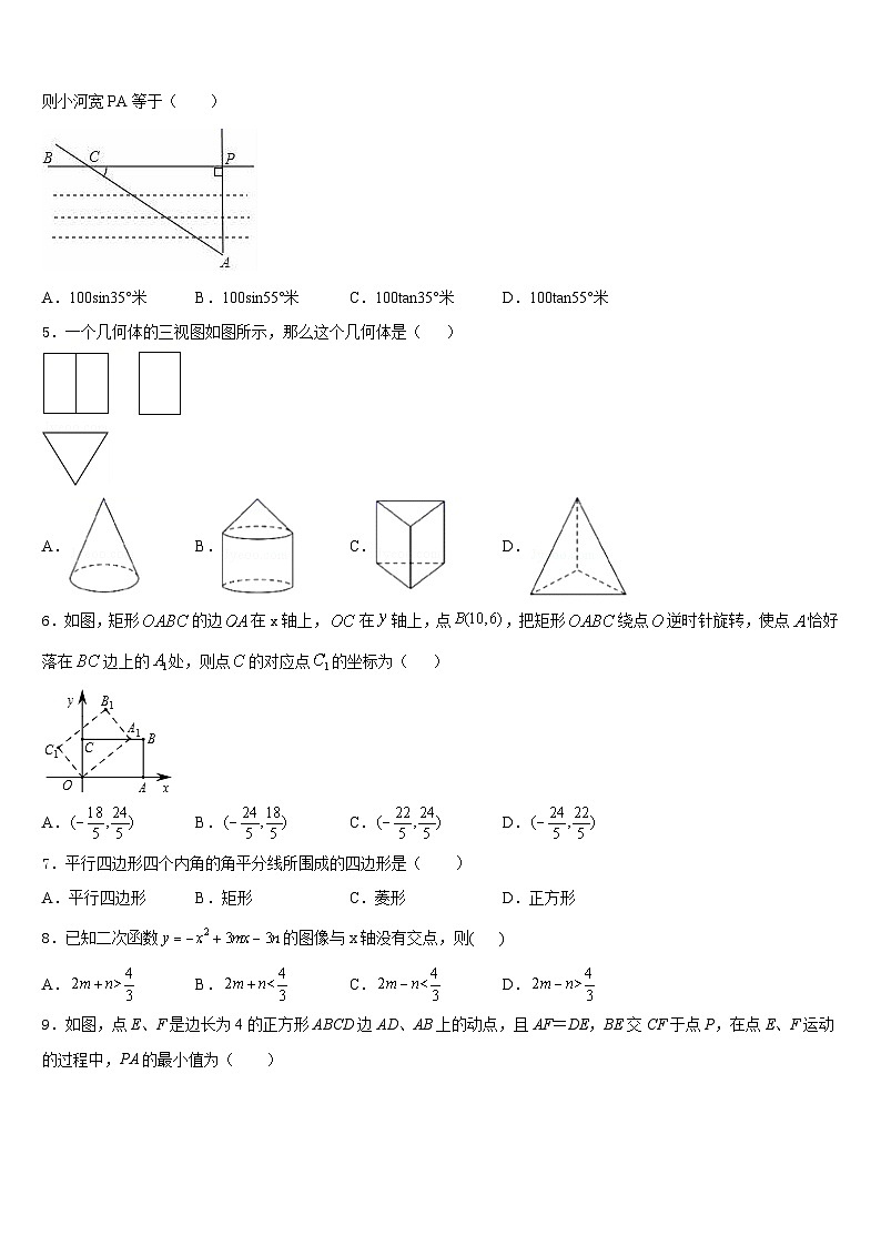 广西北海银海区五校联考2023-2024学年数学九年级第一学期期末统考试题含答案第2页