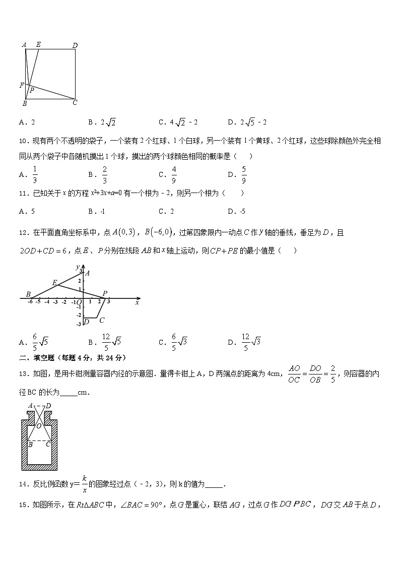 广西北海银海区五校联考2023-2024学年数学九年级第一学期期末统考试题含答案第3页