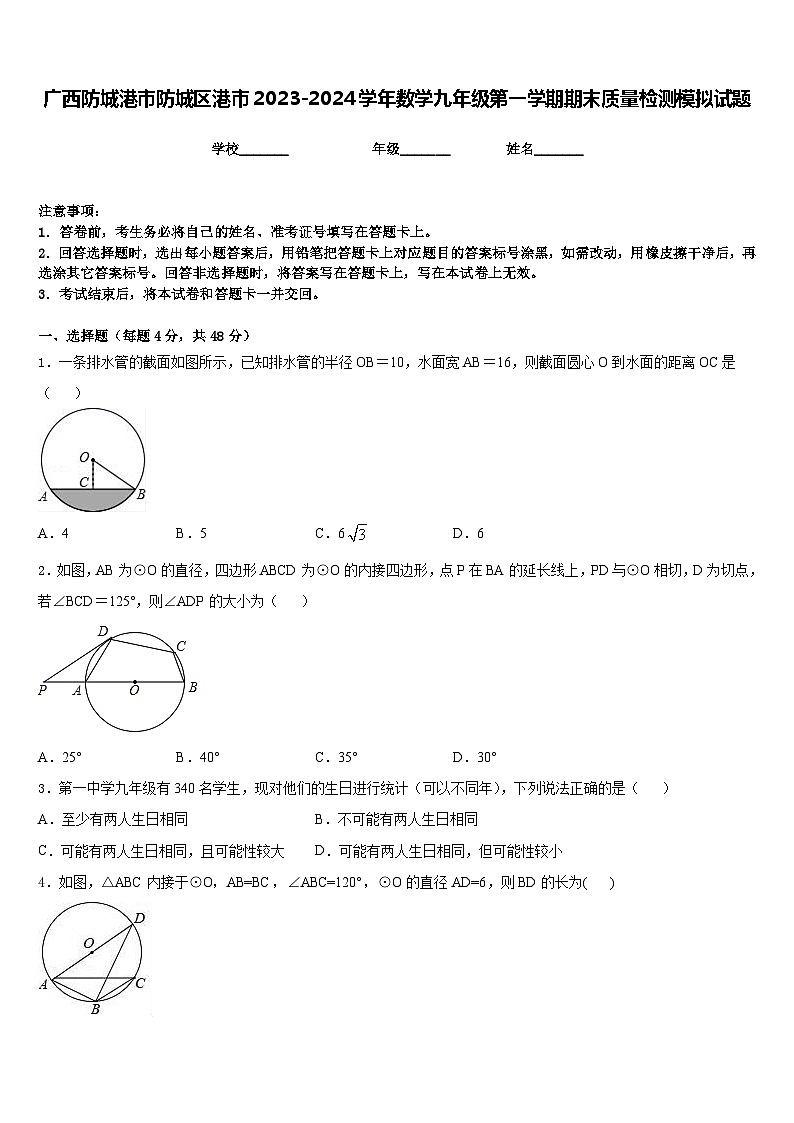 广西防城港市防城区港市2023-2024学年数学九年级第一学期期末质量检测模拟试题含答案第1页