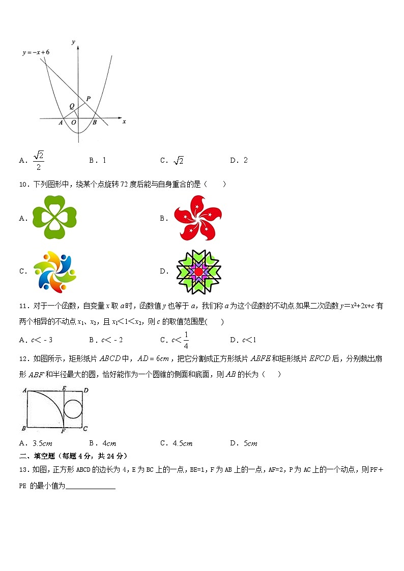 广西防城港市防城区港市2023-2024学年数学九年级第一学期期末质量检测模拟试题含答案第3页