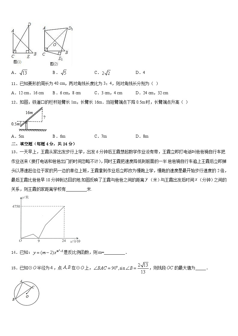 广西防城港市港口区2023-2024学年九上数学期末综合测试模拟试题含答案第3页