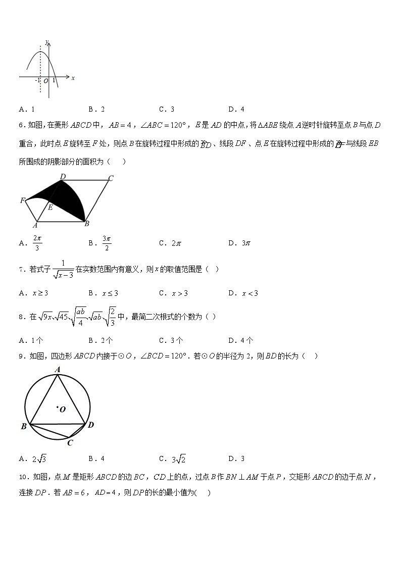 广西贵港市覃塘区2023-2024学年九上数学期末质量跟踪监视试题含答案第2页