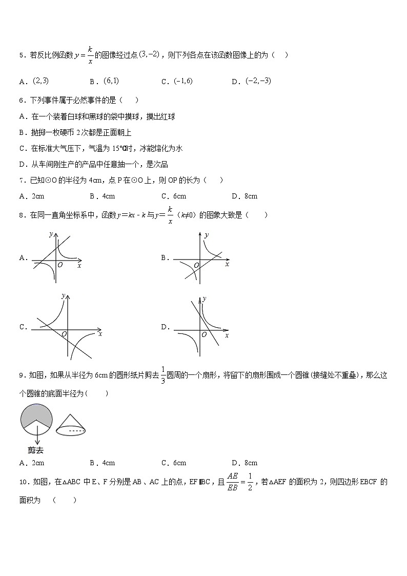 广西贵港市覃塘三中学2023-2024学年九上数学期末检测模拟试题含答案02