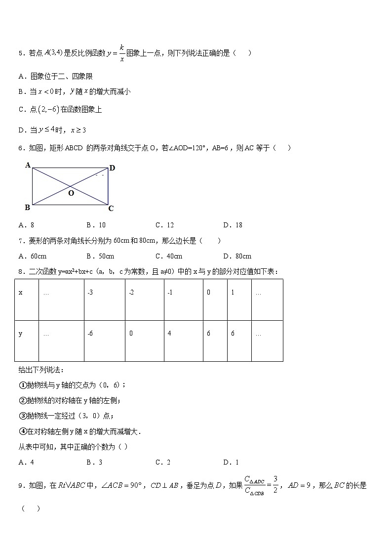 广西桂林市宝贤中学2023-2024学年九年级数学第一学期期末经典模拟试题含答案02